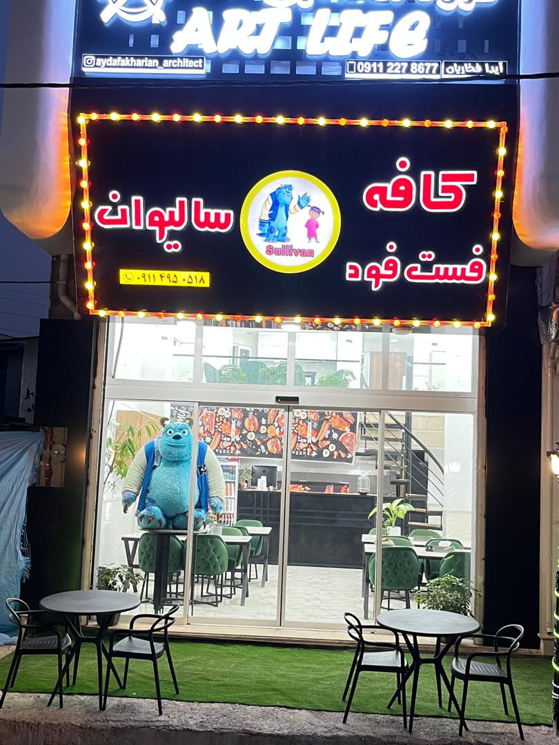 کافه فست فود سالیوان
