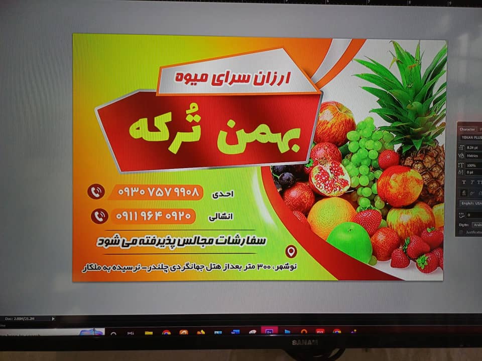 ارزانسرای میوه بهمن ترکه