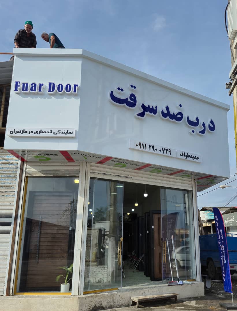 درب ضد سرقت